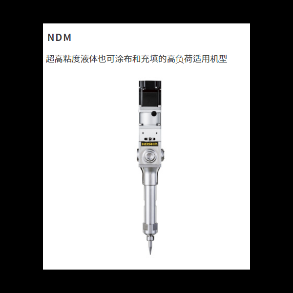 兵神裝備-精密點膠閥-NDM